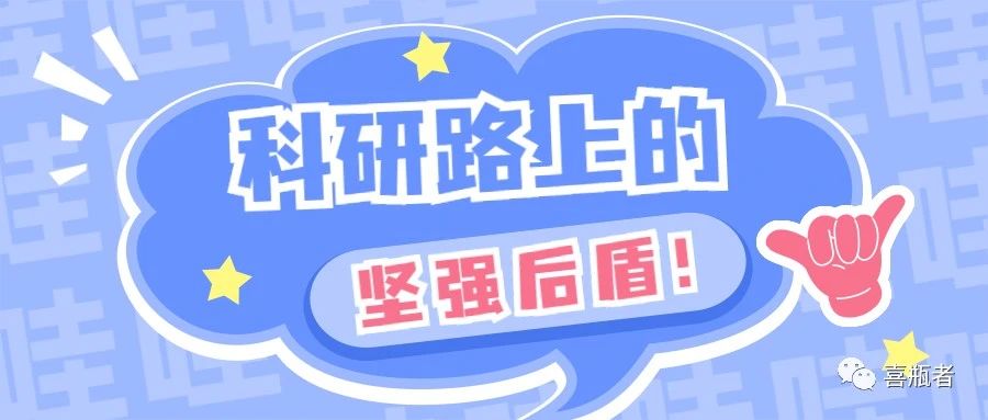 科研路上的堅(jiān)強(qiáng)后盾，你絕對(duì)不想錯(cuò)過！