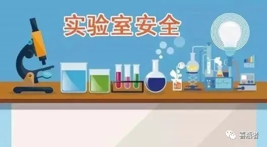 研究生做實驗被炸傷實驗室安全防范很重要！