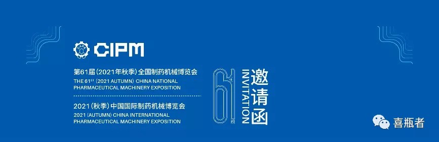 全國制藥機械展，喜瓶者與您相約成都！逛展！觀景！品美食！