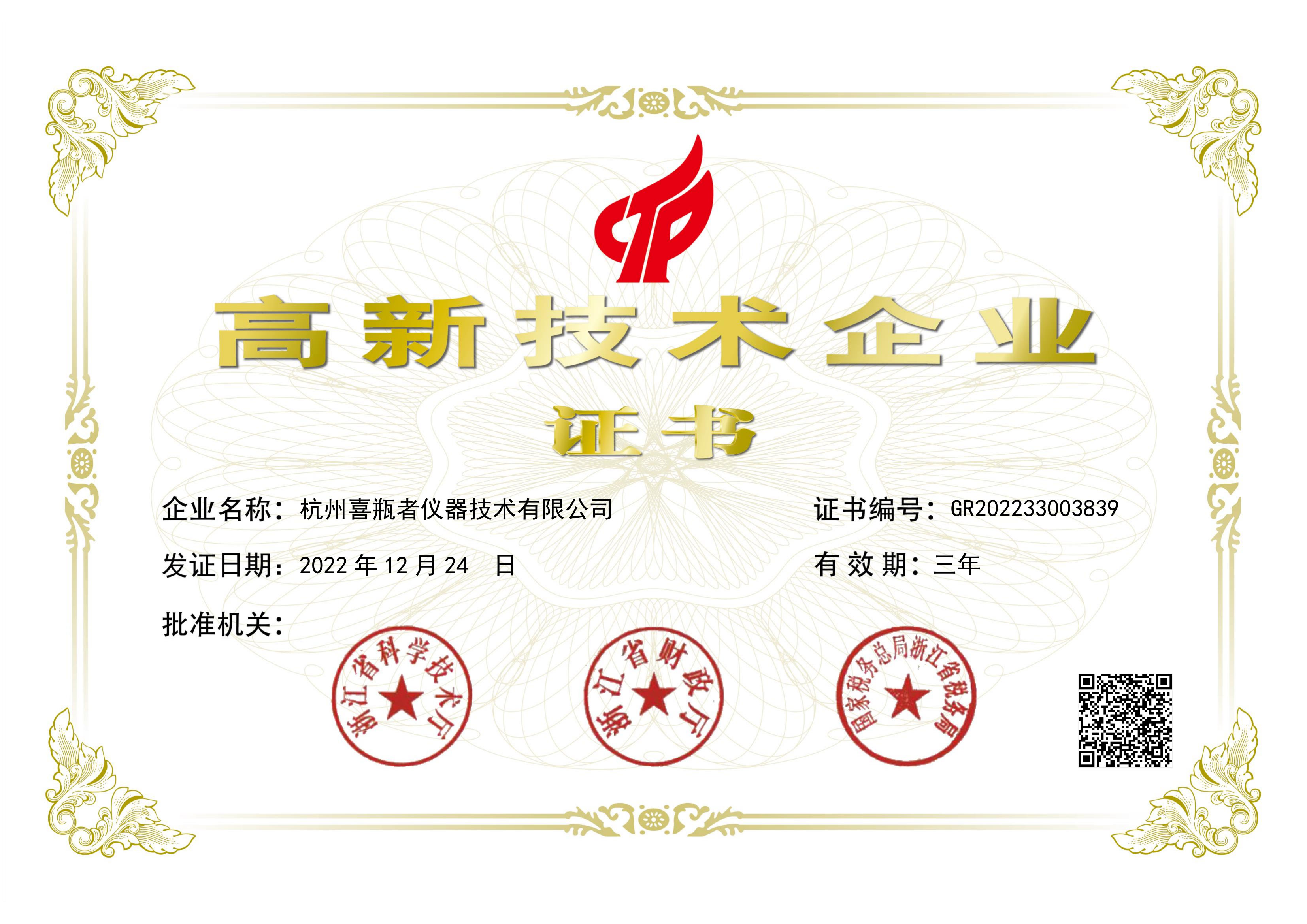 杭州喜瓶者榮獲國(guó)家“高新企業(yè)”證書，洗瓶機(jī)創(chuàng)新，我們一直在努力