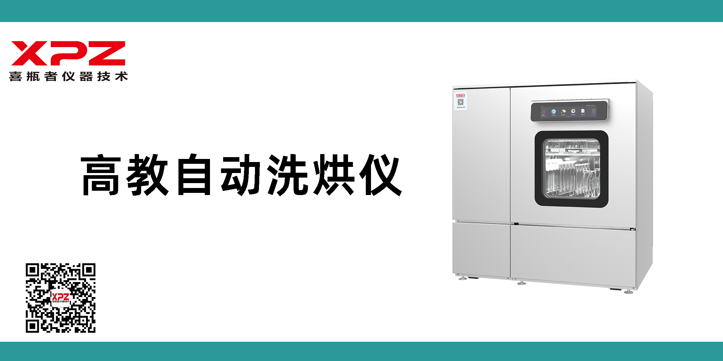 「渝」您相約｜第83屆中國教育裝備展，喜瓶者邀您相約重慶